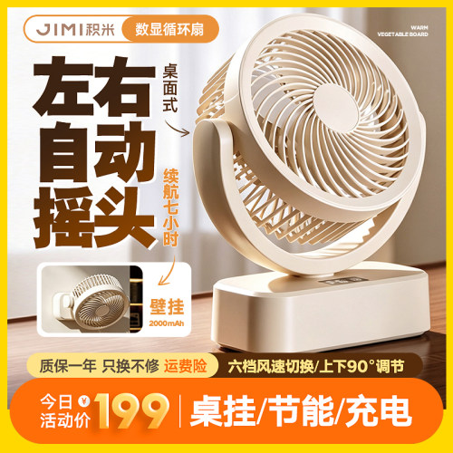 左右自动摇头 6档风 上下90&deg;调节 2000mAh