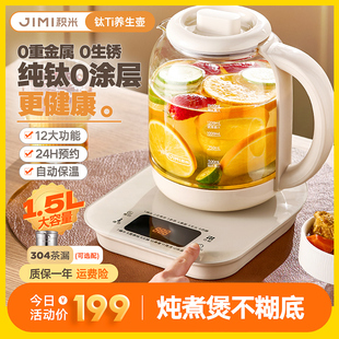 积米1.5L多功能钛养生壶全自动花茶壶智能烧水煮茶器 官旗秒发