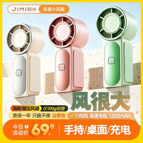 6档飓风 高速电机 涡轮风道 1200mAh 仅100g