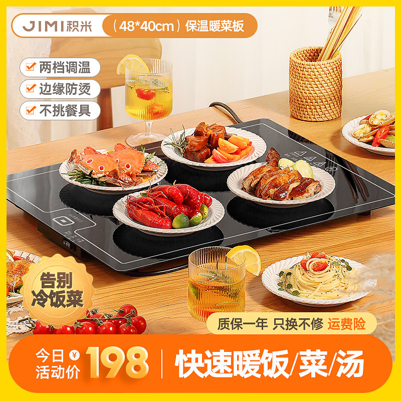 【官旗秒发】积米饭菜保温板家用方形热菜板加热板热菜桌面暖菜板