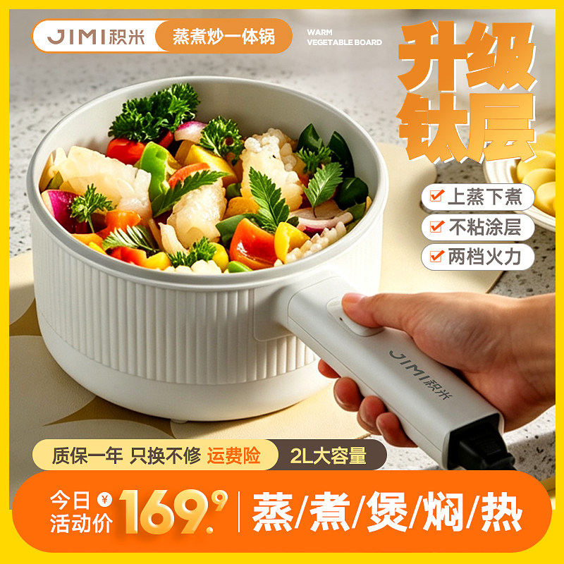 积米钛层一体锅2L 69.9元 - 86线报