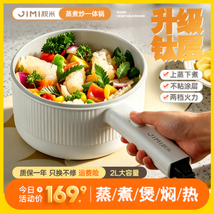 【官旗秒发】积米钛层蒸煮炒一体锅大容量电蒸炒锅长手柄多功能锅
