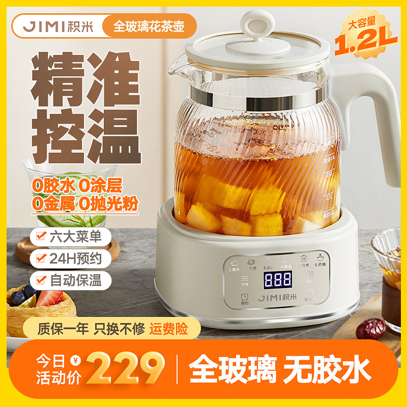 【官旗秒发】积米全玻璃花茶壶0胶水多功能养生壶智能煮茶烧水壶