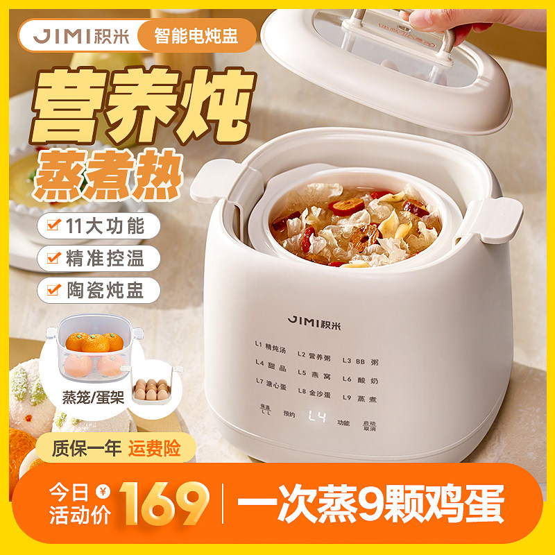 【官旗秒发】积米多功能电炖锅家用电炖盅煲汤炖煮BB粥煮蛋早餐机,厨房电器,电炖锅/煲汤锅/电炖盅,淘宝优惠券,粉丝福利购,淘宝优惠卷