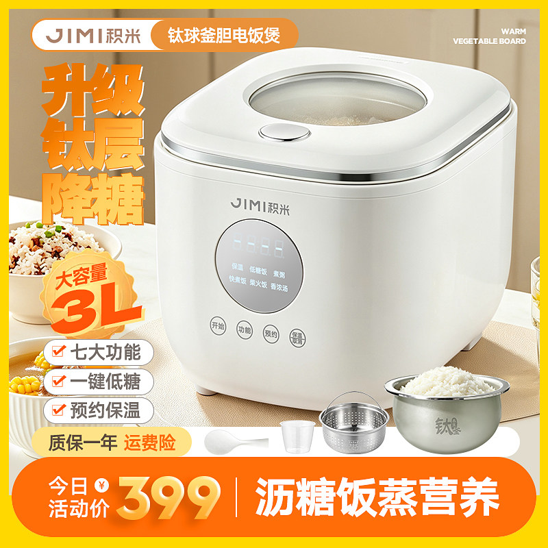 【官旗秒发】积米3L多功能钛球釜胆电饭煲家用可视化不粘智能饭锅