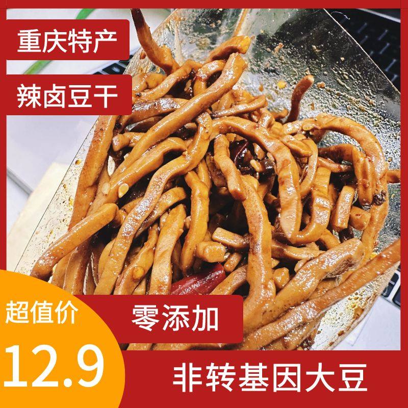 重庆特产桥都胖娃灯影豆干辣卤豆干纯手工零添加袋装休闲零食