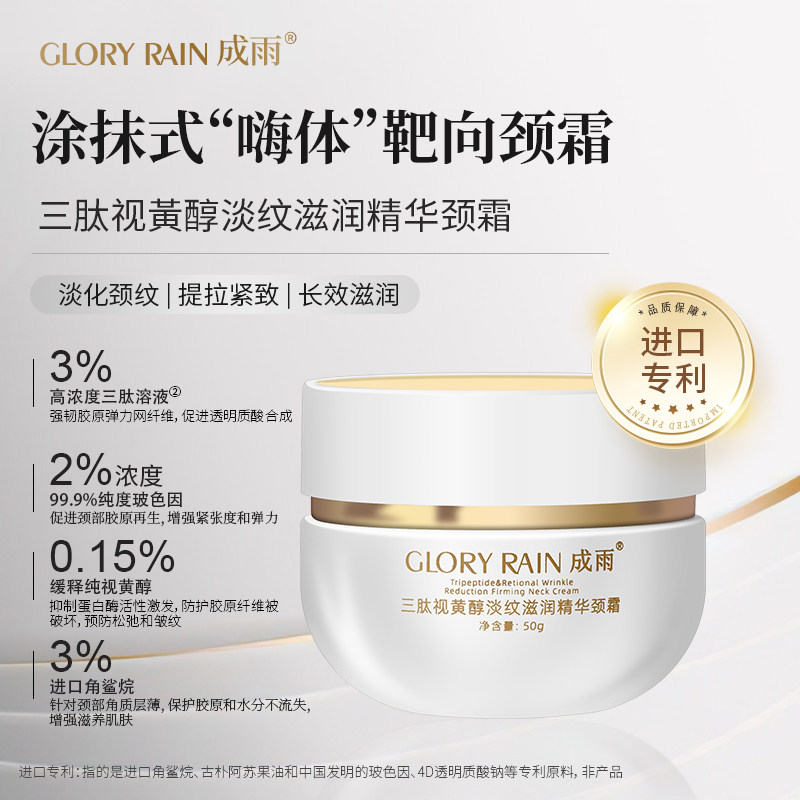成雨三肽视黄醇紧致润泽精华颈霜提拉颈部淡化颈纹嗨体抗皱护理霜