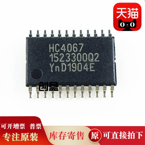 原装74HC4067PWHC4067芯片