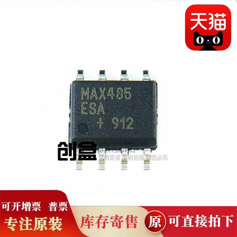 10个 MAX485ECSA+T 全新贴片SOIC-8 芯片 收发器接收器IC