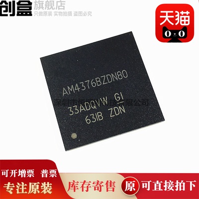 全新原装 AM4376BZDN80/BZDNA100/BZDNA80/BZDN100 微控制器芯片