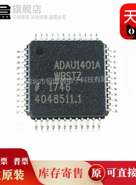 ADAU1401A 原装 LQFP48数字式信号处理器 ADAU1401AWBSTZ