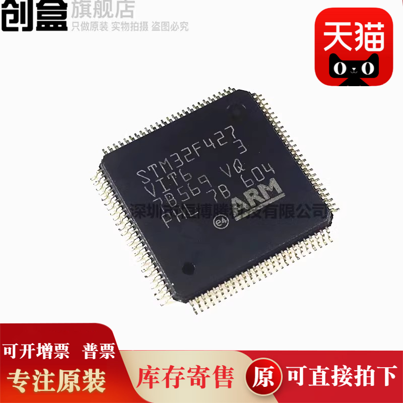 STM32F427IGH6/ZGT6/VIT6/IIH6/ZIT6/IGH6/AIH6/IIT6 QFP 全新原