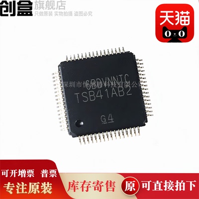 原装全新TSB41AB2PAPR创盒芯片