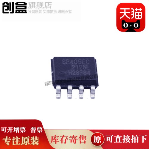 全新SP485ECN-L/TR收发器