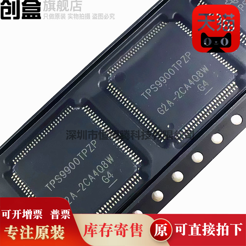 TPS9900TPZPRQ1 HTQFP-100电源管理芯片ic 全新 TPS9901TPZPRQ1