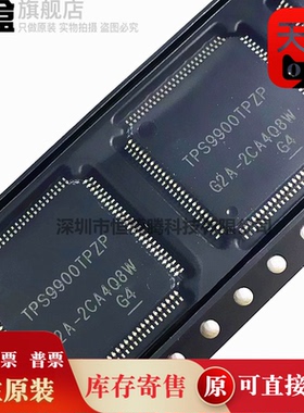 TPS9900TPZPRQ1 HTQFP-100电源管理芯片ic 全新 TPS9901TPZPRQ1