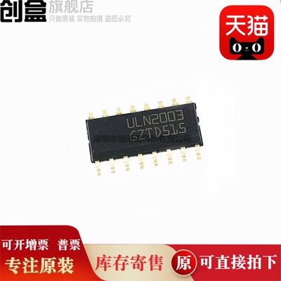 100个 ULN2003D1013TR 贴片 SOIC16 50V/500mA 7NPN型达林顿管