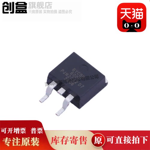 创盒BYC8B-600PJ二极管