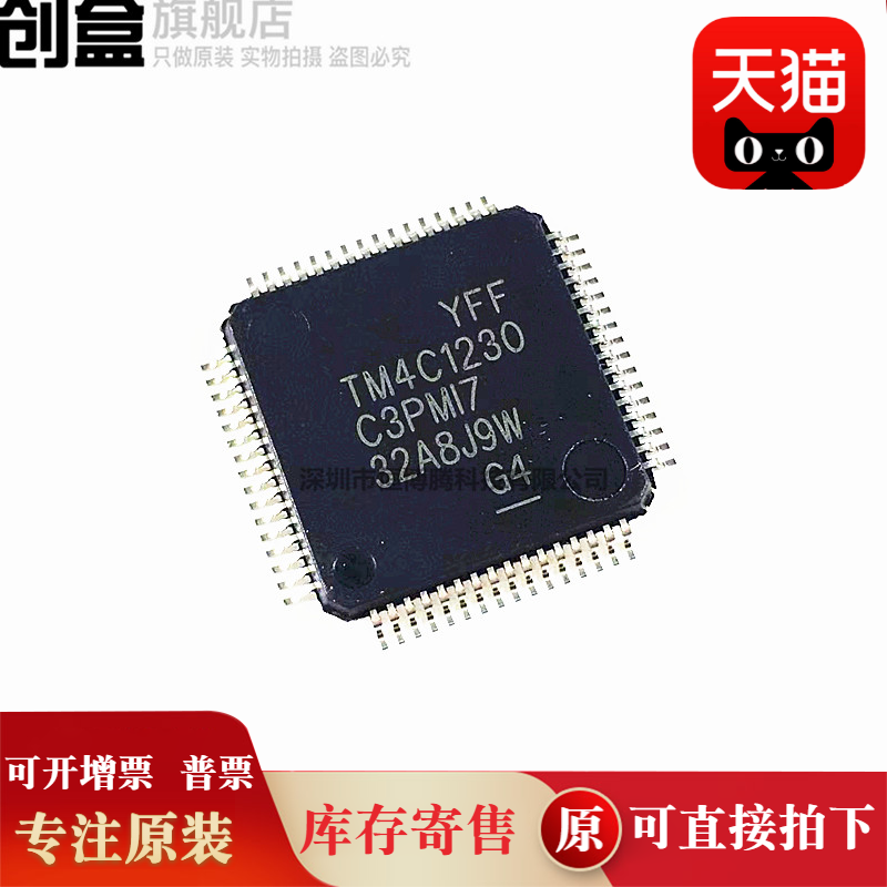 TM4C1230C3PMI7R 全新微控制器芯片IC 封装LQFP-64 电子元器件