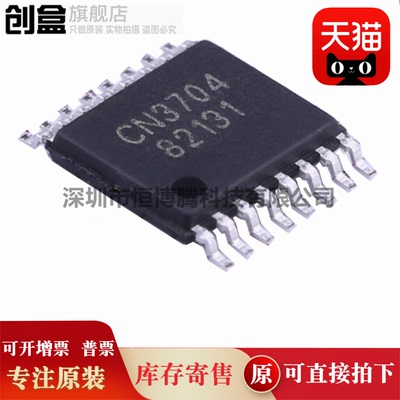 100个 全新原装 CN3703/3702/3705/3306/3722/3704/3717 芯片