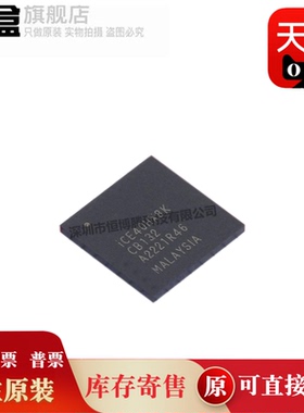 ICE40HX8K-CB132 可编程逻辑器件 封装: CSBGA-132 全新原装 芯片