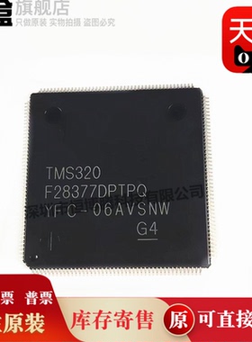 TMS320F28377SPTPQ DPTPQ SZWTQ DZWTQ SPZPQ 嵌入式微控制器 新