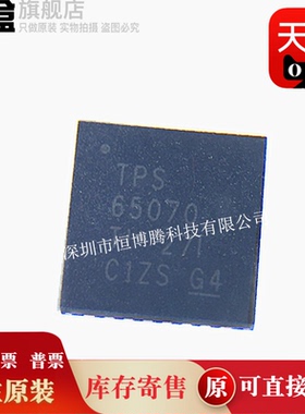 5个 TPS65530RSLR/65178/65154/65073/65072/65070  RSLT
