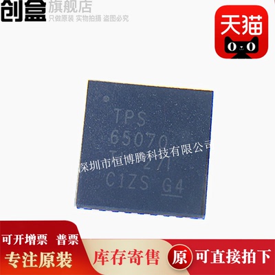 全新原电源管理芯片TPS65070RSLR