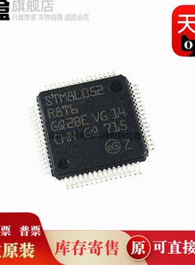 10个 STM8L052R8T6/STM8L052C6T6 TR LQFP64 单片机IC芯片MCU全新
