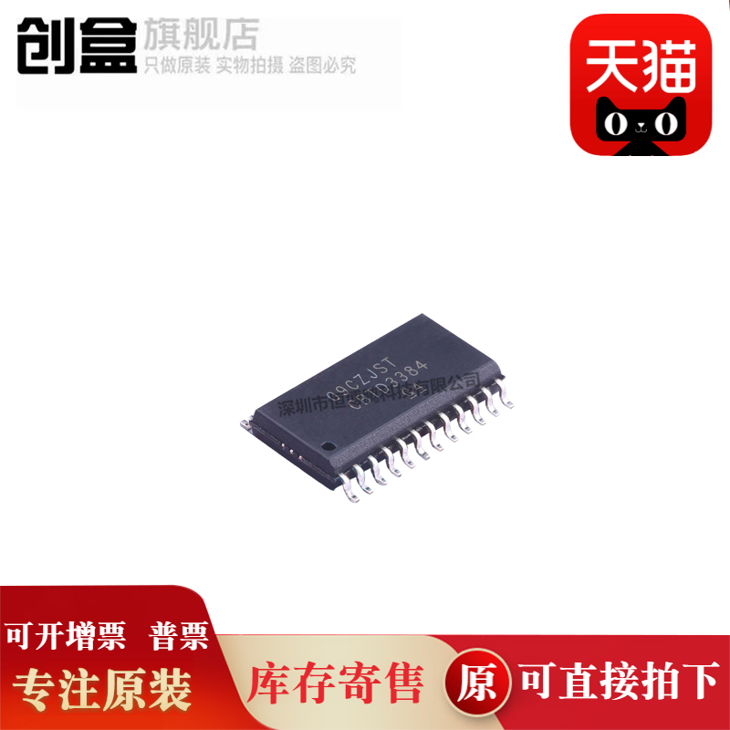 创盒SN74CBTD3384DWR芯片