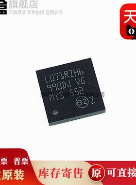STM32L071/CBT6/KBU6/VZT6/KZU6/RBT6/RZT6/RZH6/CBY6 全新原装