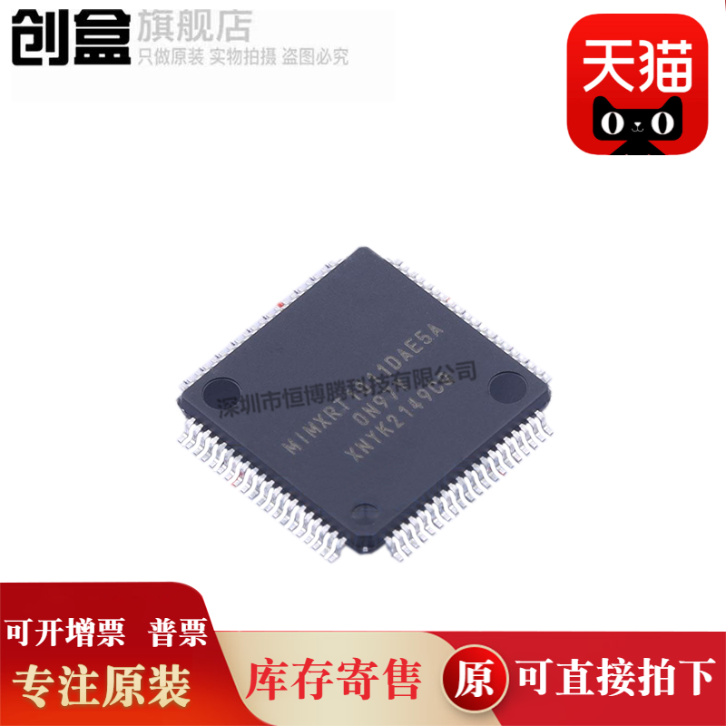 MIMXRT1052DVL6B/CVL5B/CVJ5B/1064CVL5B/1021CAG4B/1011DAE5A 新
