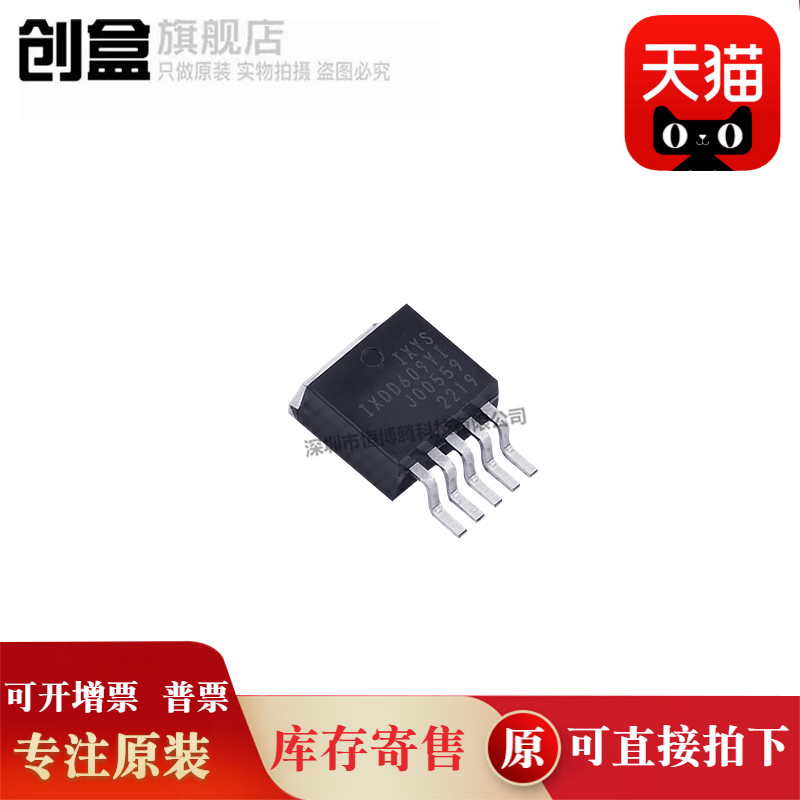 创盒IXDD609YI芯片原装