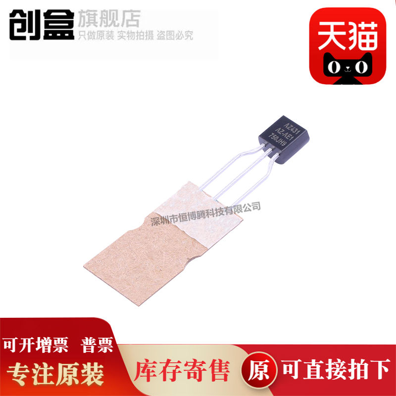 100个 AZ431AZ-AE1 AZ431  直插TO-92 AZ431AZ-ATRE1 一盒2000个