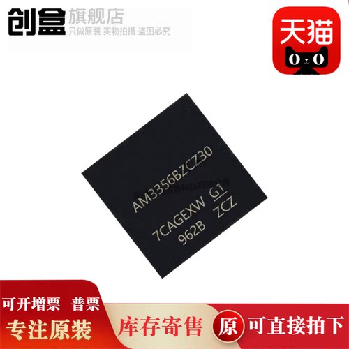 5个 AM3356 BZCZA BZCZD BZCEA BZCZ 30 60 80 BGA 微处理器 全新