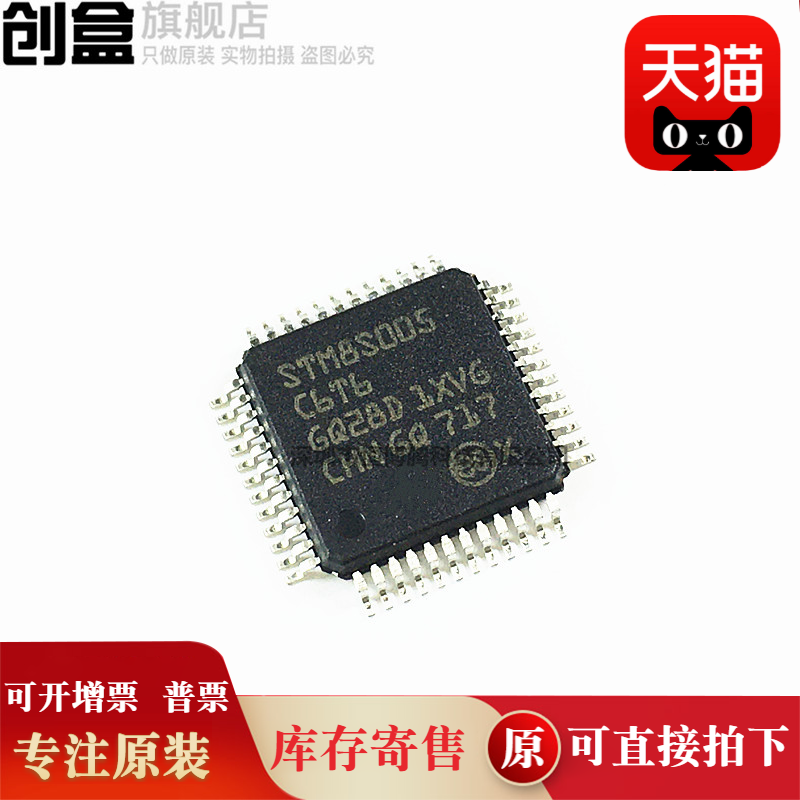 10个 STM8S005C6T6 微控制器 LQFP-48 全新 芯片 STM8S005K6T6C