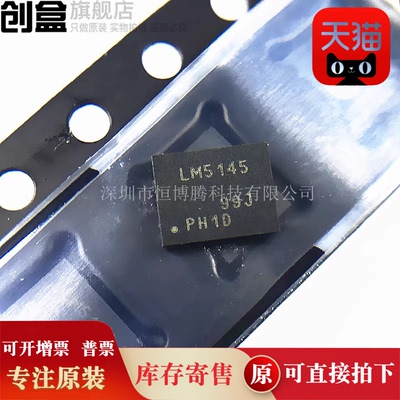 LM5145RGYT芯片全新创盒
