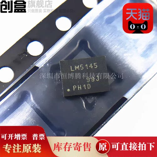 LM5145RGYT芯片全新创盒