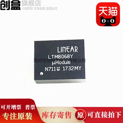 原装全新芯片LTM8068EY#PBF