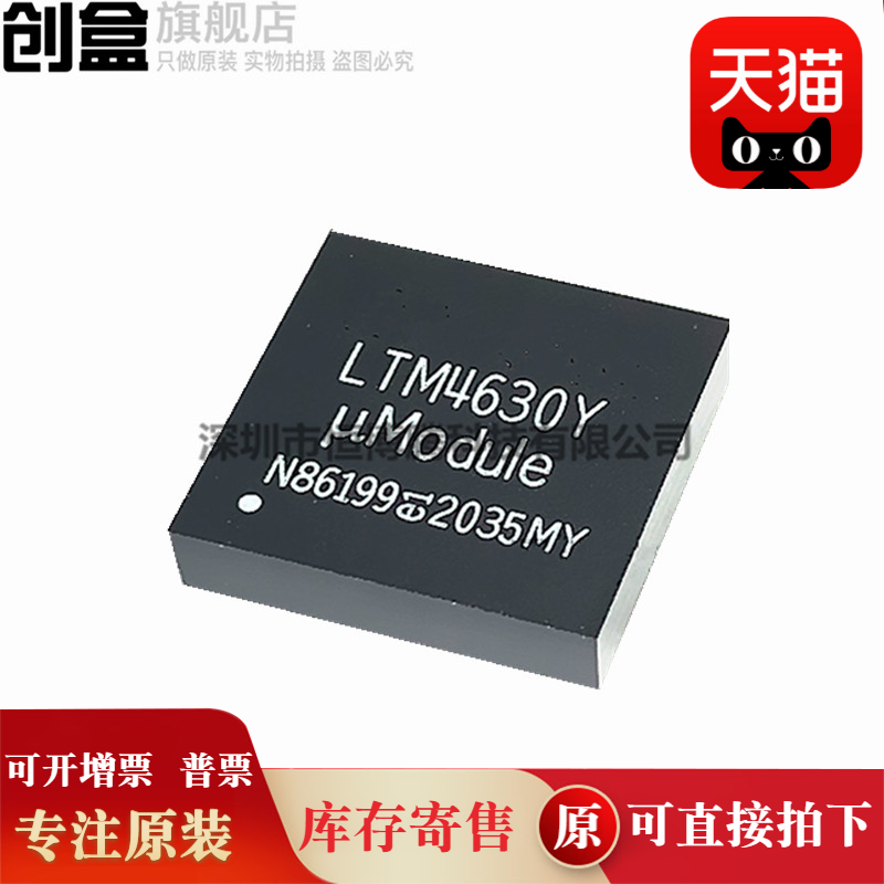 全新集成电路LTM4630IY#PBF