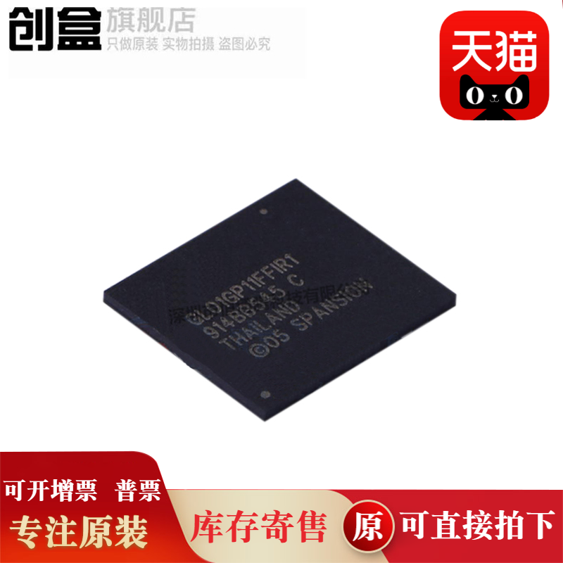 创盒S29GL01GP11FFIR10芯片