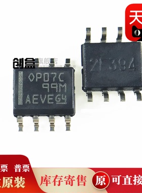 100个 OP07CDR SOP-8 贴片IC 运算放大器芯片 OP07CD/OP07C 全新