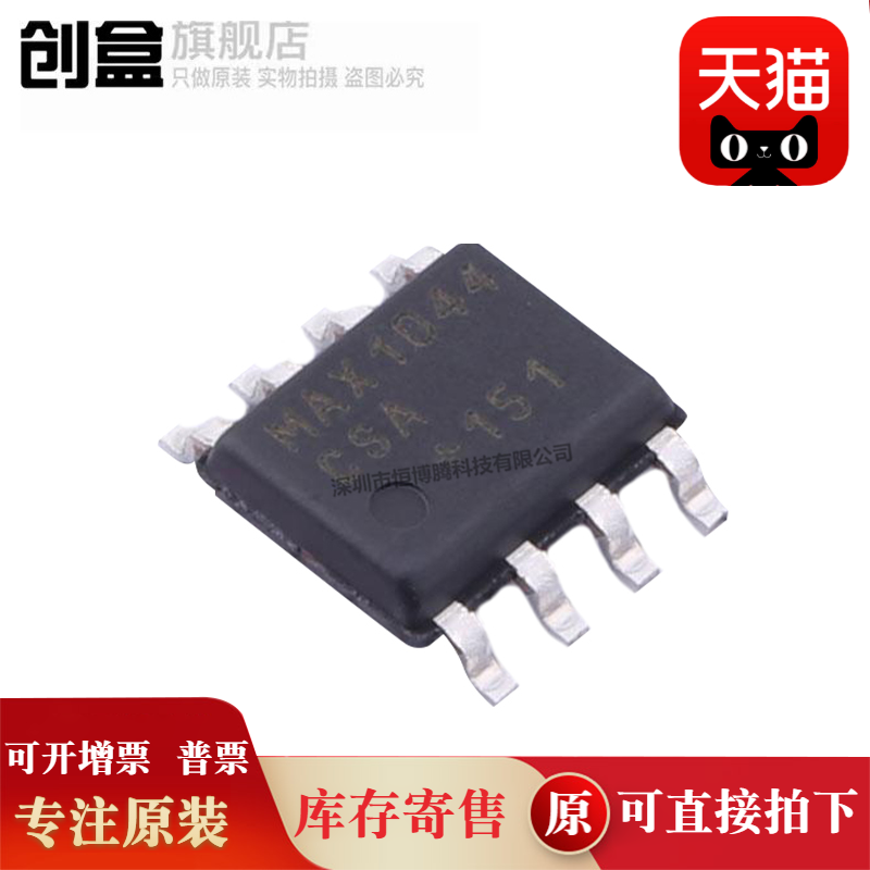 10个MAX4427CSA+T/3485/3430/3082/1487/1483/1232/1044/CSA SOP8