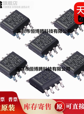 10个全新 UCC38C40DR/38C41/38C42/38C43/38C44/38C45/DR 芯片