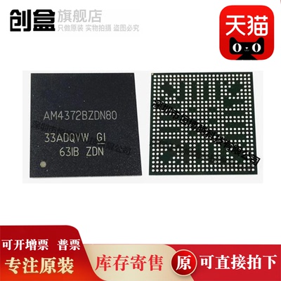 AM4372BZDNA80/AM4372BZDN60 NFBGA-491 IC 芯片 全新