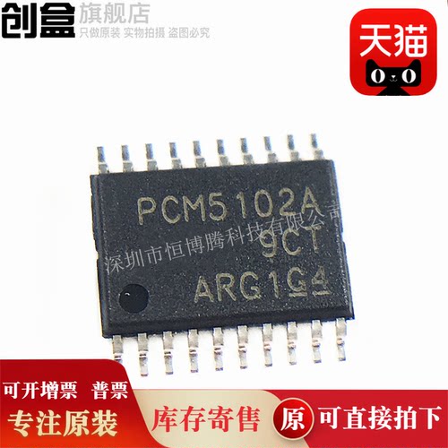 原装PCM5102APWR音频数/模转换IC