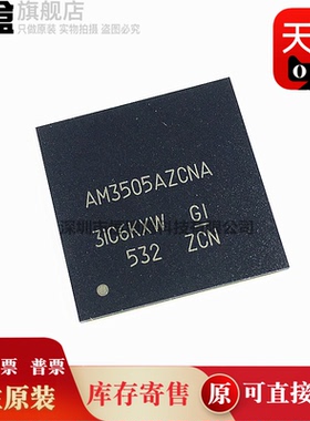 AM3517AZERC/AM3505AZCNC/AZERA/AZER/AZCNAC/AZCNA/AZCN 全新