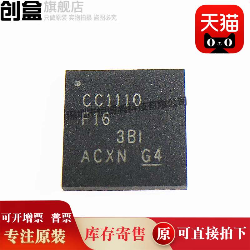 10个 CC2510F32RHHR/16/32/CC1110F8RHHR/CC1110F8RHHT QFN全新原