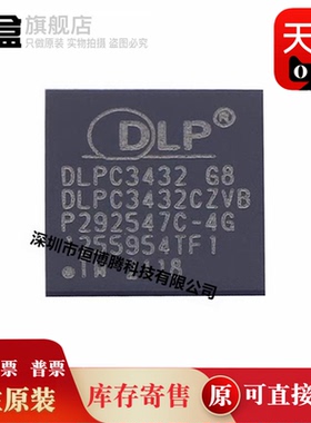 DLPC3436CZVB/3434/3433/3432 驱动芯片IC NFBGA-176 全新