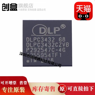 DLPC3436CZVB/3434/3433/3432 驱动芯片IC NFBGA-176 全新